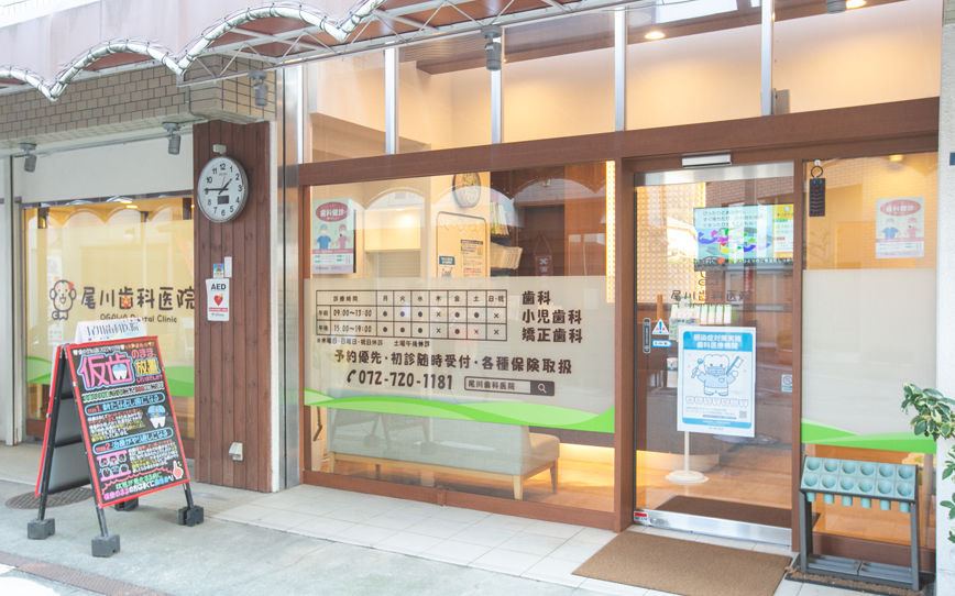 尾川歯科医院の外観写真